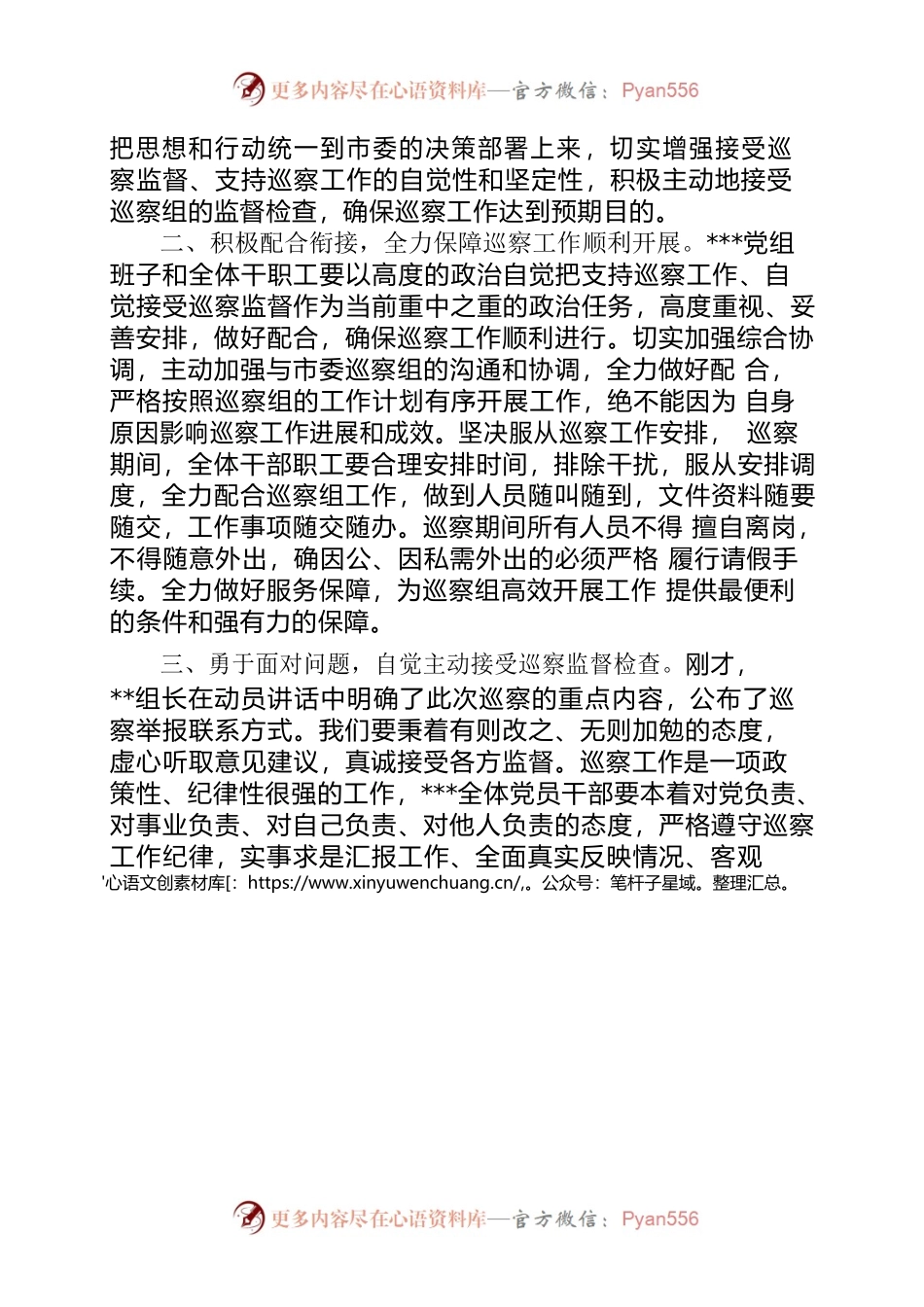 在巡察进驻动员会上的表态发言.docx_第2页