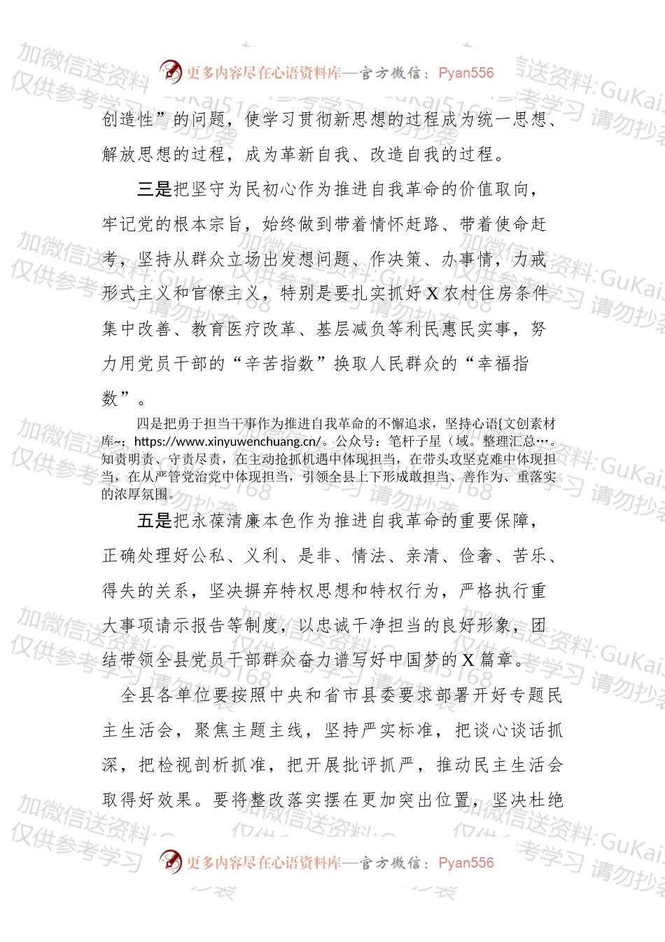 在不忘初心牢记使命主题教育专题民主生活会上的总结讲话.docx_第2页
