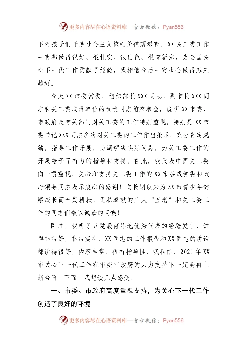 在全市“五爱”教育阵地建设推动会上的讲话.docx_第2页