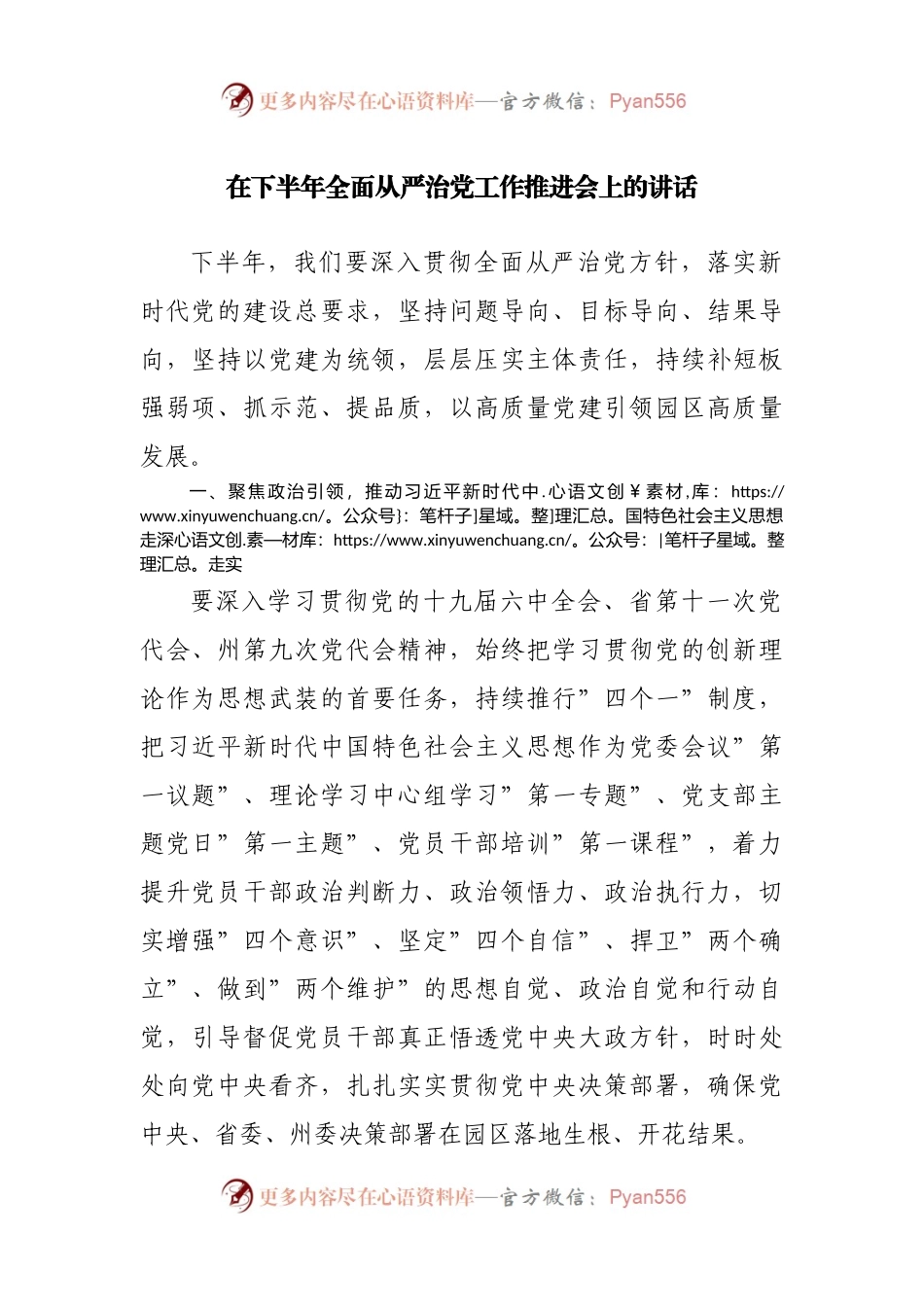 在下半年全面从严治党工作推进会上的讲话.docx_第1页