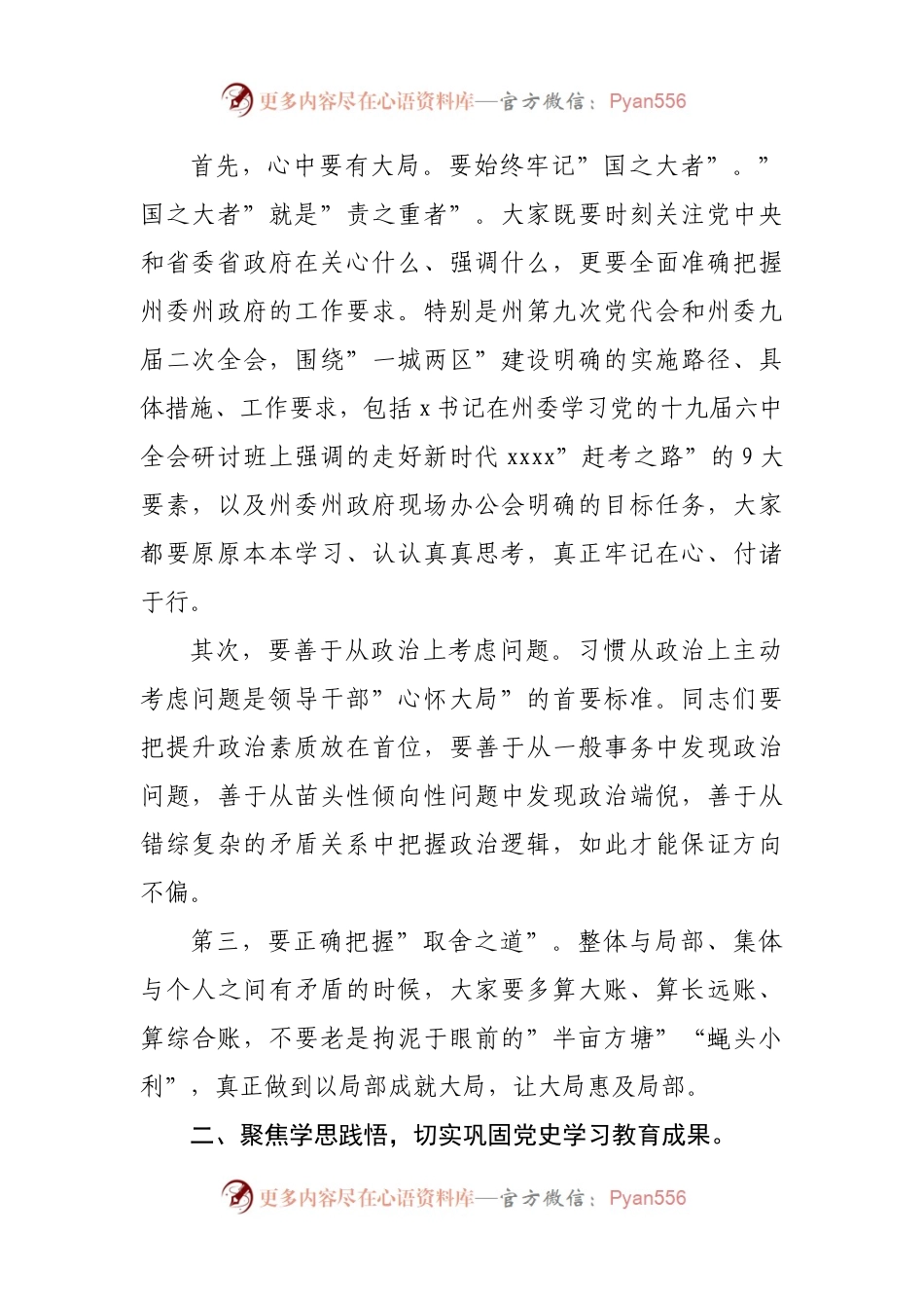 在下半年全面从严治党工作推进会上的讲话.docx_第2页