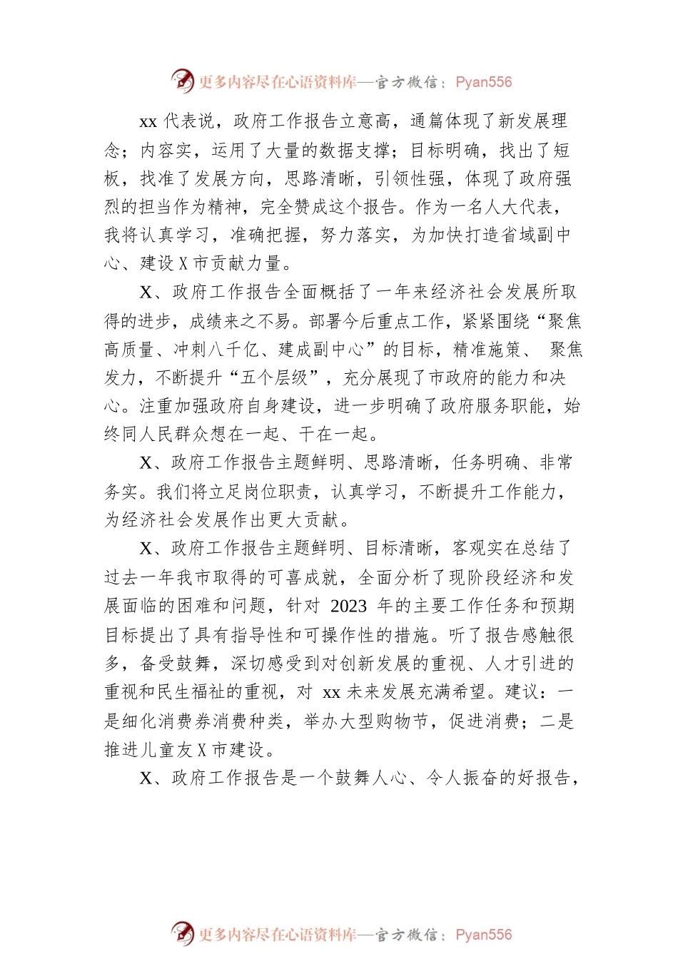 在全市人大代表审议《政府工作报告》发言会上的发言集锦（37段-仅供阅读）.docx_第2页