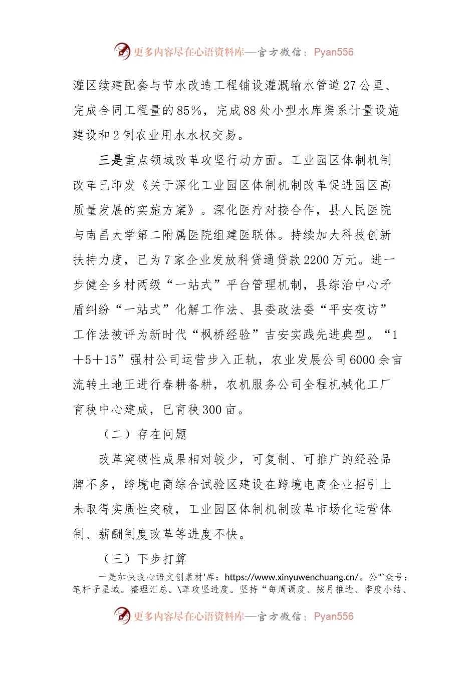 在全县十大攻坚战调度暨一季度重点项目建设现场督查小结会议上的发言 (4).docx_第2页