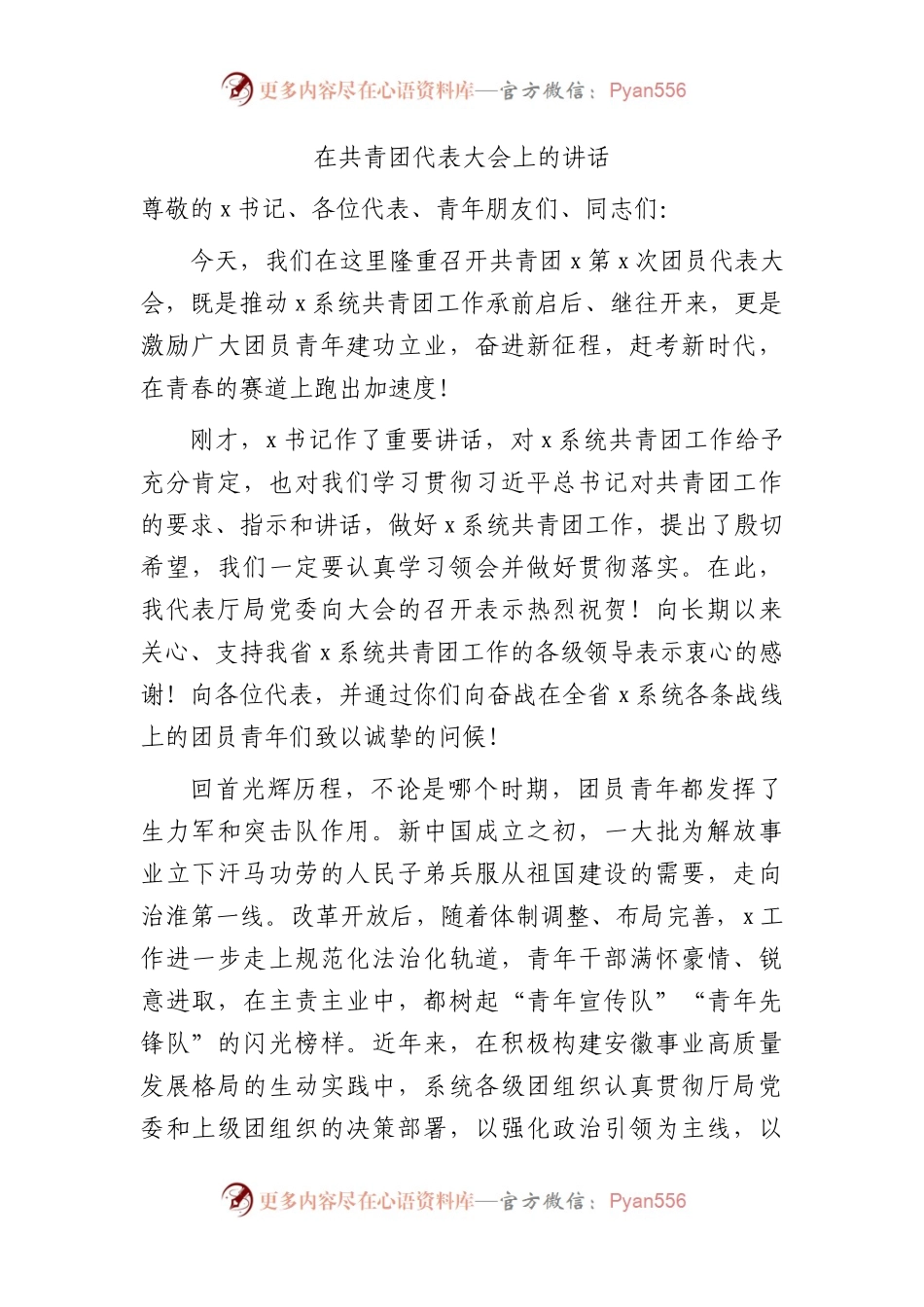 在共青团代表大会上的讲话4100字.docx_第1页