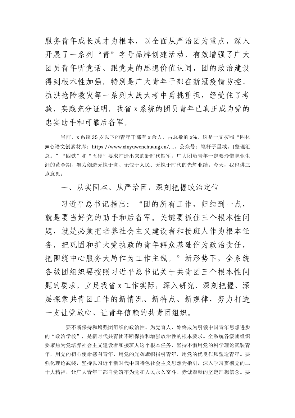 在共青团代表大会上的讲话4100字.docx_第2页