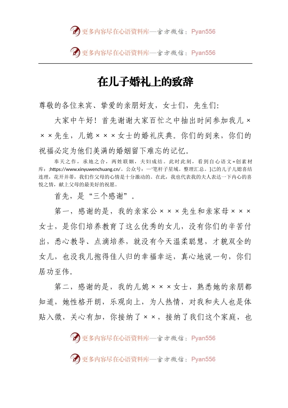 在儿子婚礼上的致辞.docx_第1页