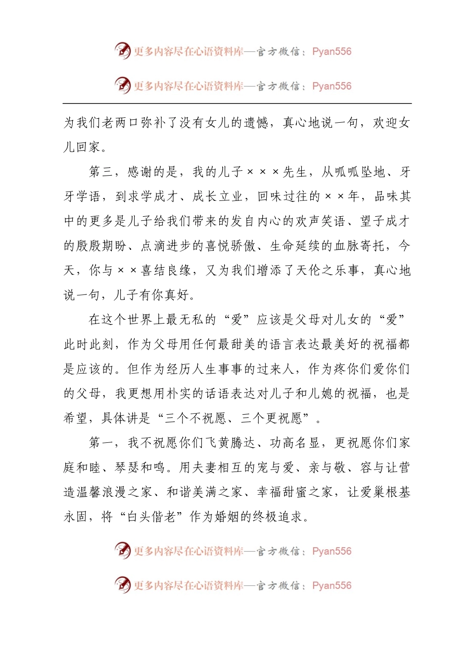 在儿子婚礼上的致辞.docx_第2页