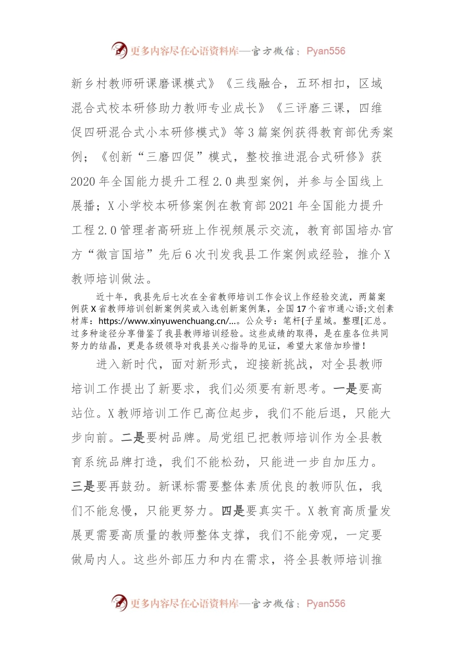 在全县教师培训工作会上的讲话.docx_第2页