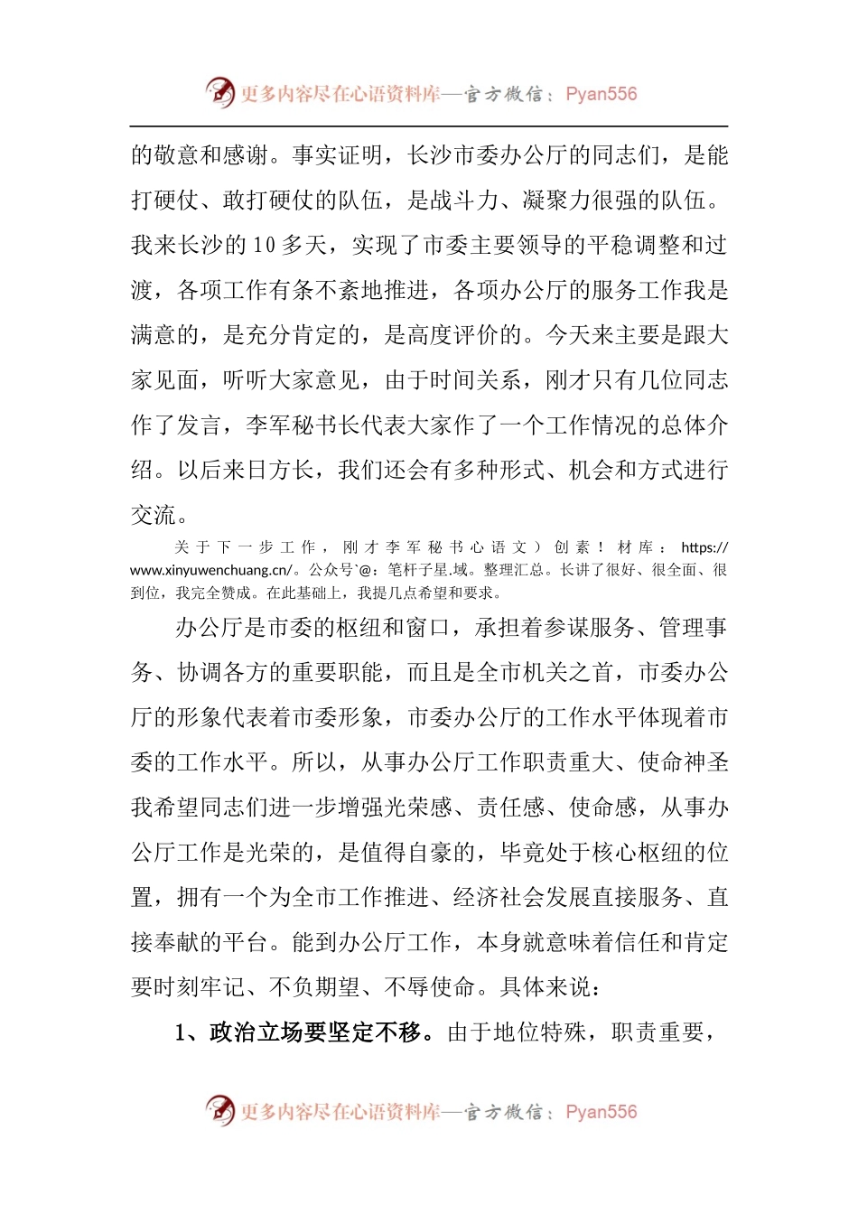 在与市委办公厅厅务会成员和各处室负责同志座谈会上的讲话.docx_第2页