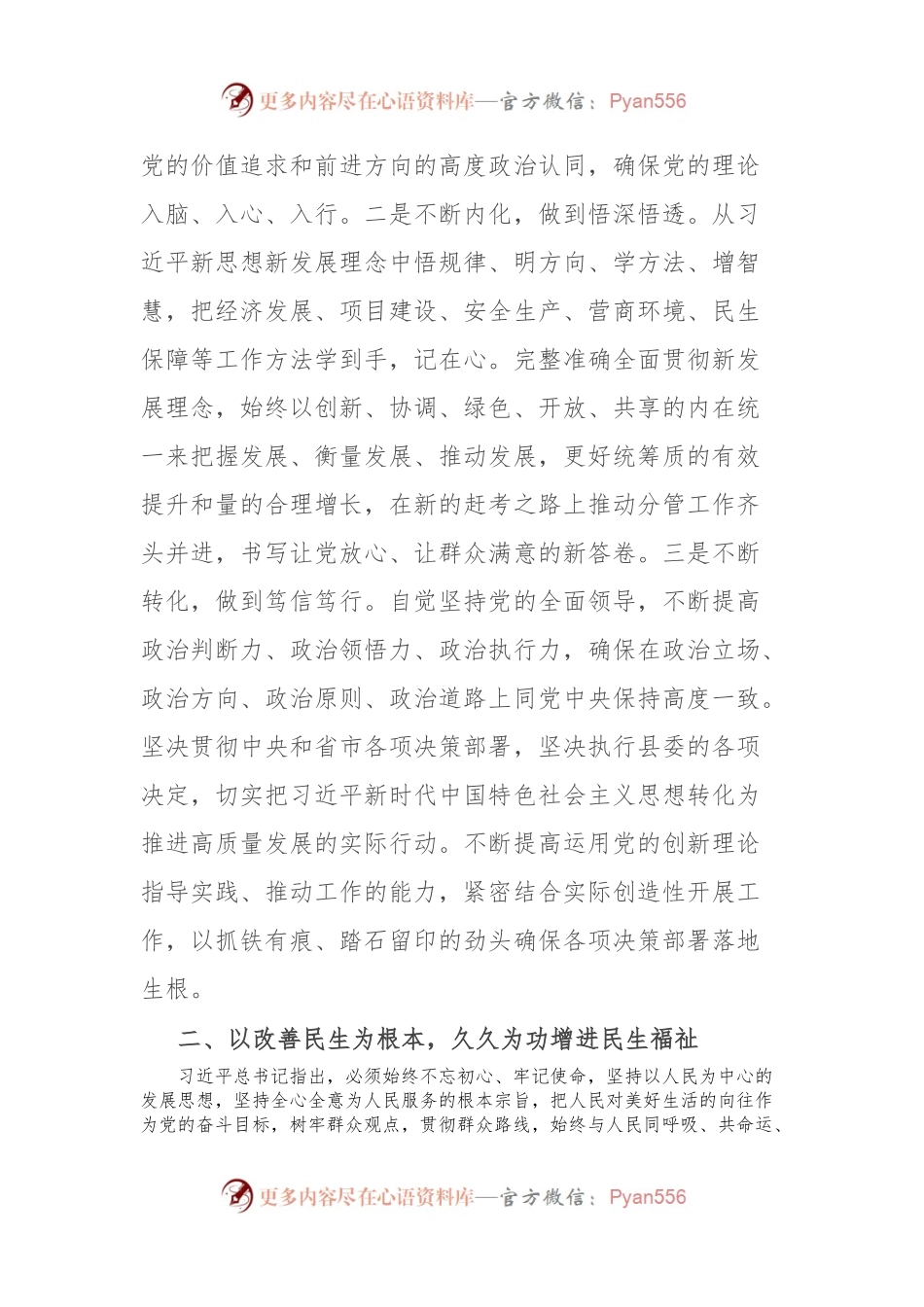 在县委理论学习中心组学习上的交流发言稿（党的建设）.docx_第2页