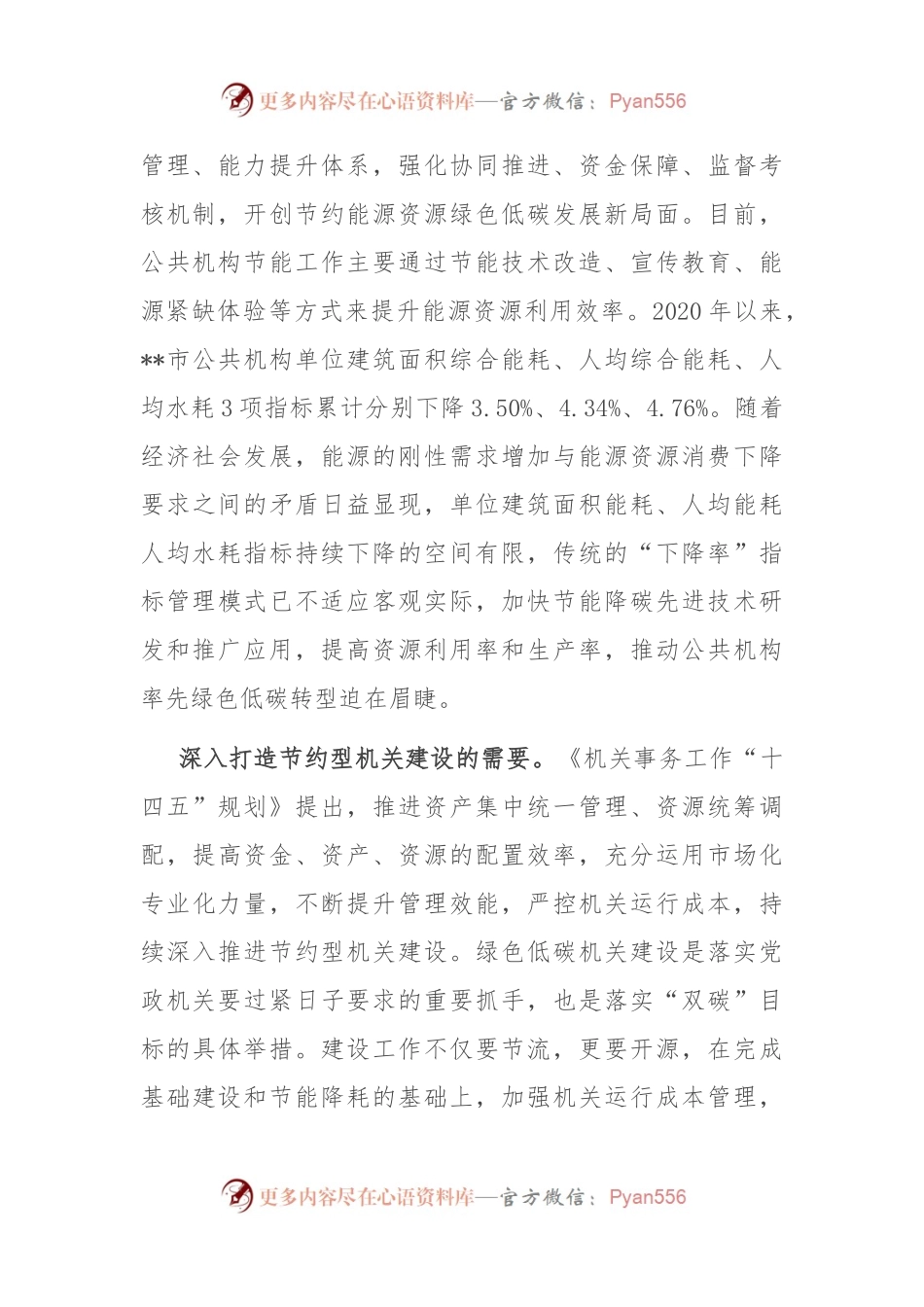 在全市绿色低碳机关建设推进会上的讲话.docx_第2页