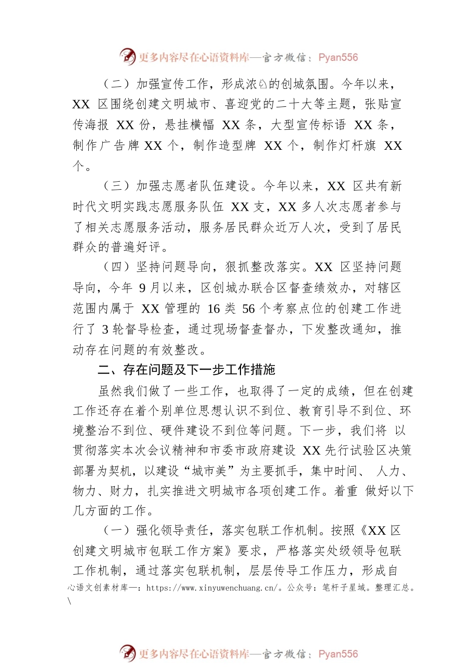 在XX市创建全国文明城市工作推进会上的汇报.docx_第2页