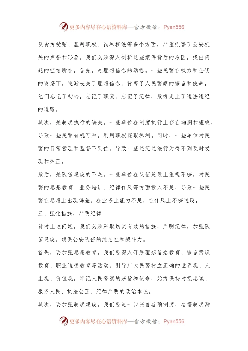 在X市公an系统警示教育大会上的讲话稿.docx_第2页