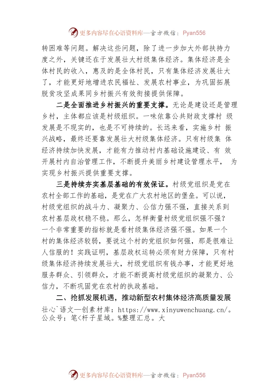 在全县发展新型农村集体经济现场推进会上的讲话.docx_第2页