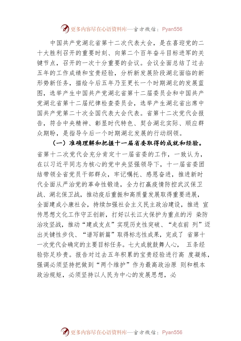 在庆祝建党101周年表彰大会暨省第十二次党代会精神宣讲会、书记讲党课培训会上的讲话（20220630）.docx_第2页