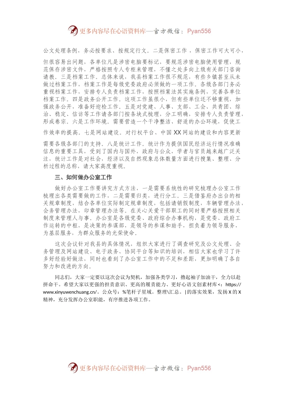 在全县政府系统办公室主任培训会上的讲话.docx_第2页