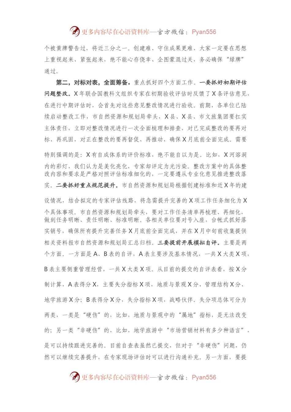 在X中期评估工作推进会上的讲话.docx_第2页