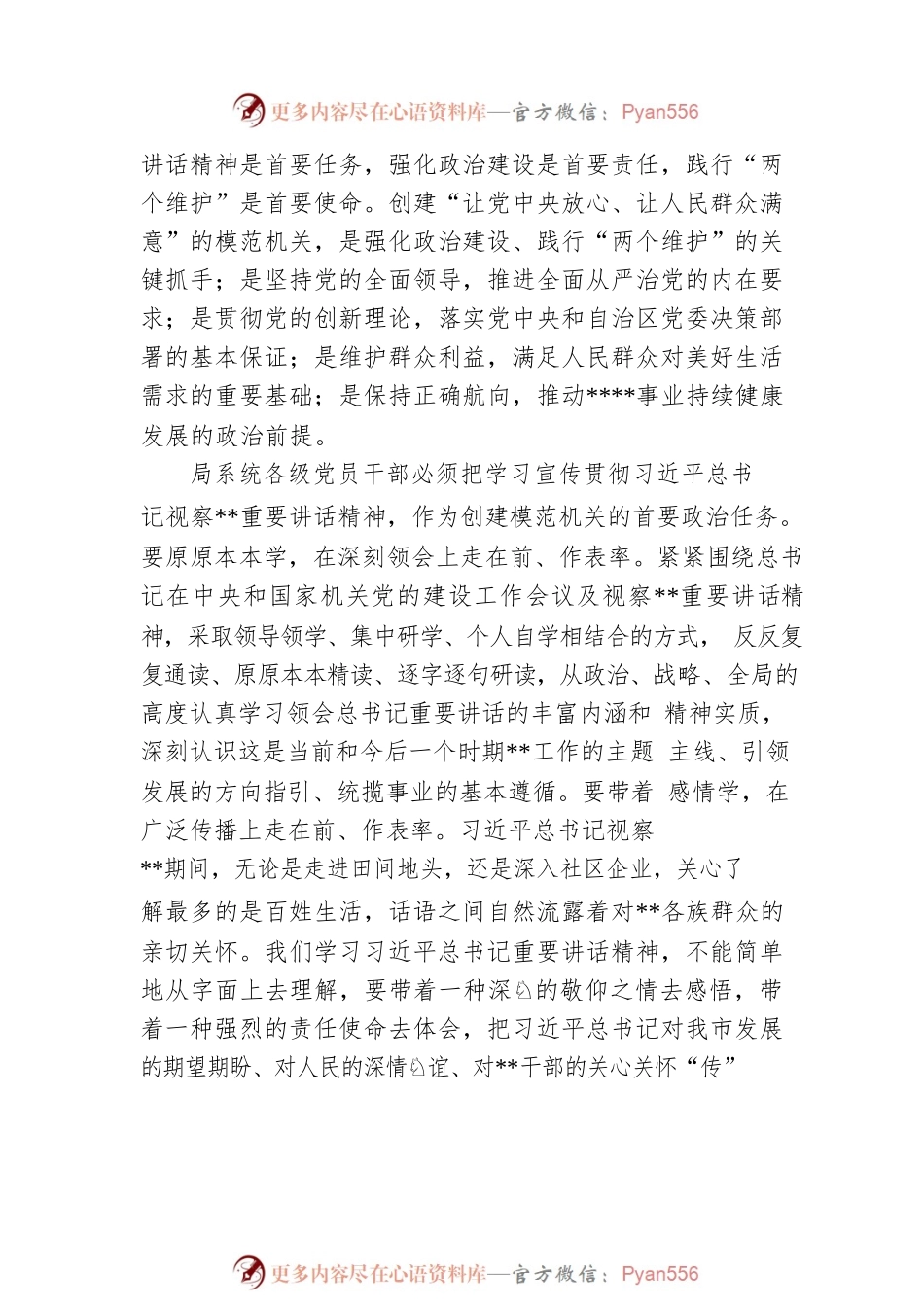 在全区创建模范机关工作推进会上的讲话.docx_第2页