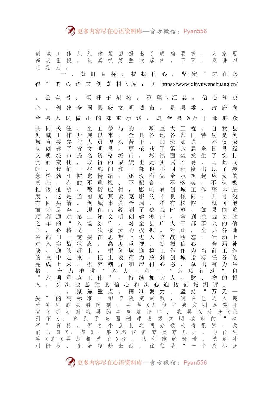 在创建全国县级文明城市工作调度会上的主持讲话.docx_第2页