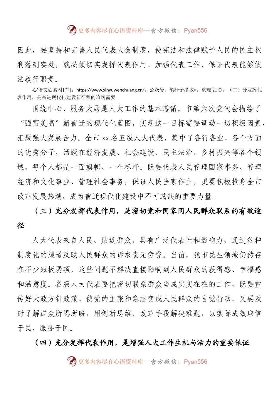 在全市人大代表“‘四化’同步•改革有我”主题活动动员会上的讲话.docx_第2页