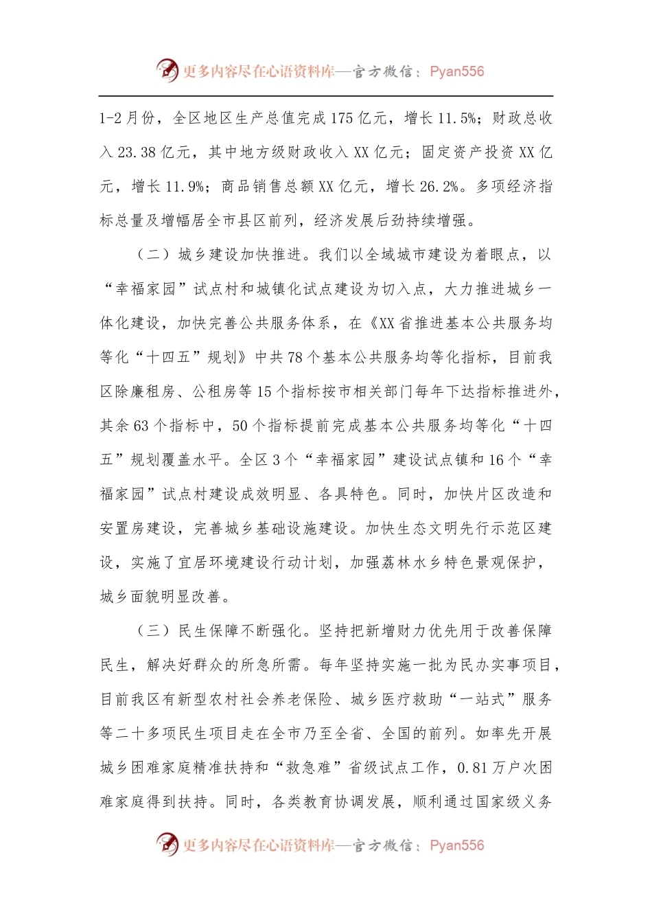 在对口协作帮扶座谈会上的讲话.docx_第2页
