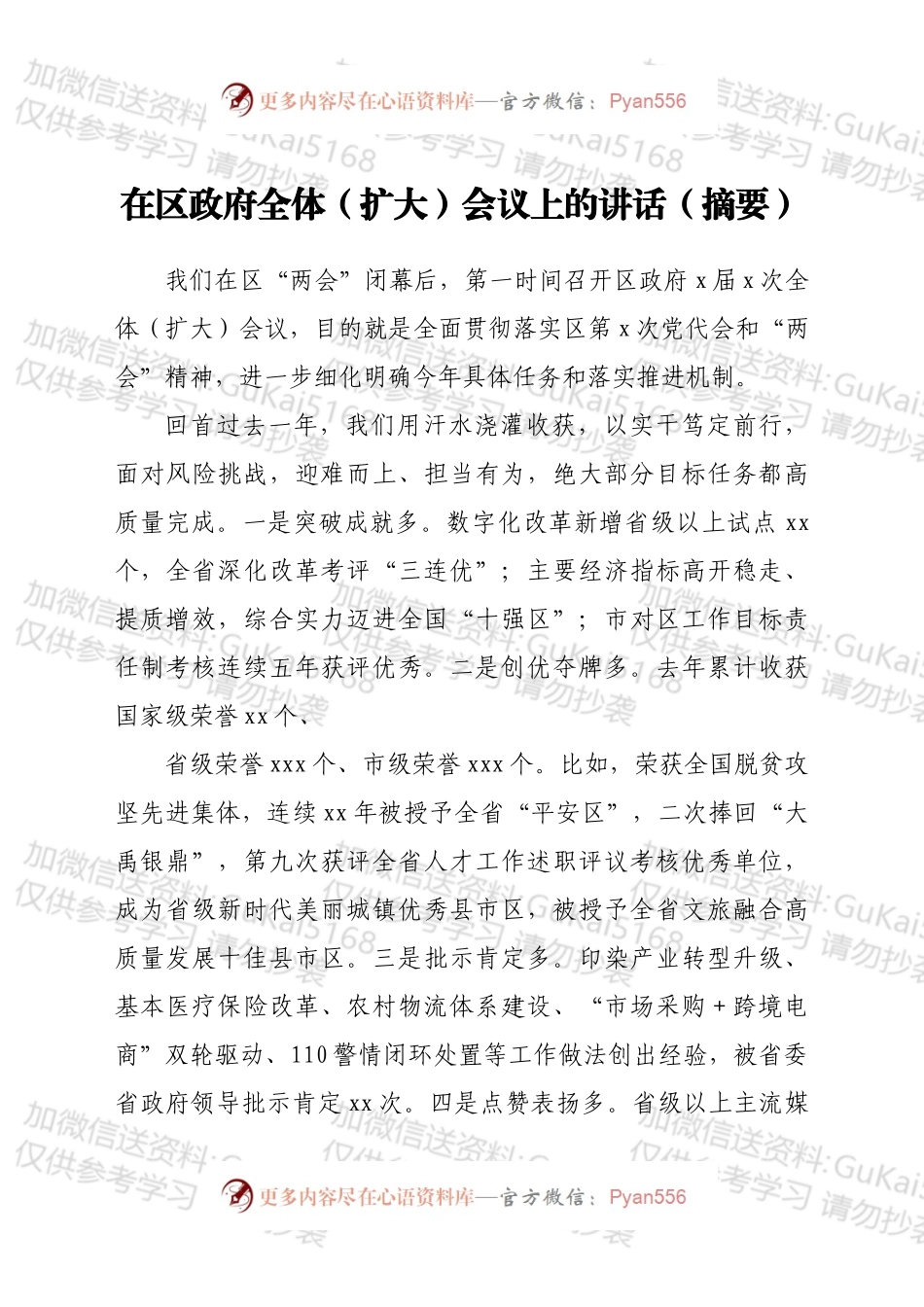 在区政府全体（扩大）会议上的讲话（摘要）.docx_第1页