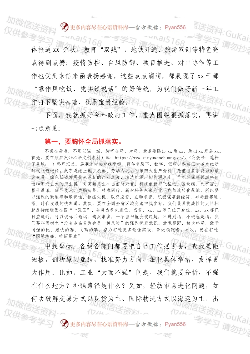 在区政府全体（扩大）会议上的讲话（摘要）.docx_第2页
