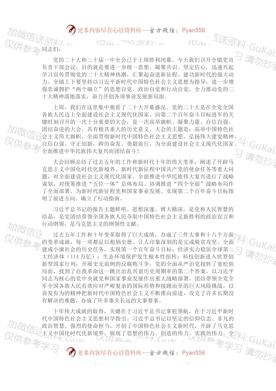 在党员负责干部学习贯彻大会上的讲话.docx_第1页