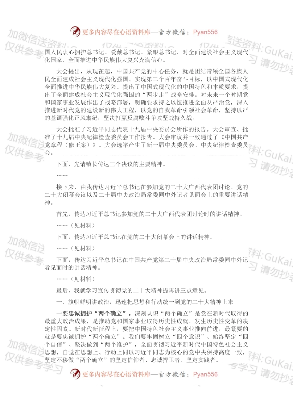 在党员负责干部学习贯彻大会上的讲话.docx_第2页