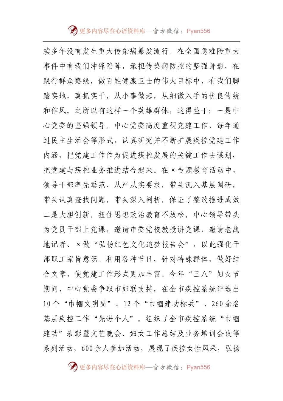 在庆祝建党101周年“七一”表彰大会上的讲话.docx_第2页