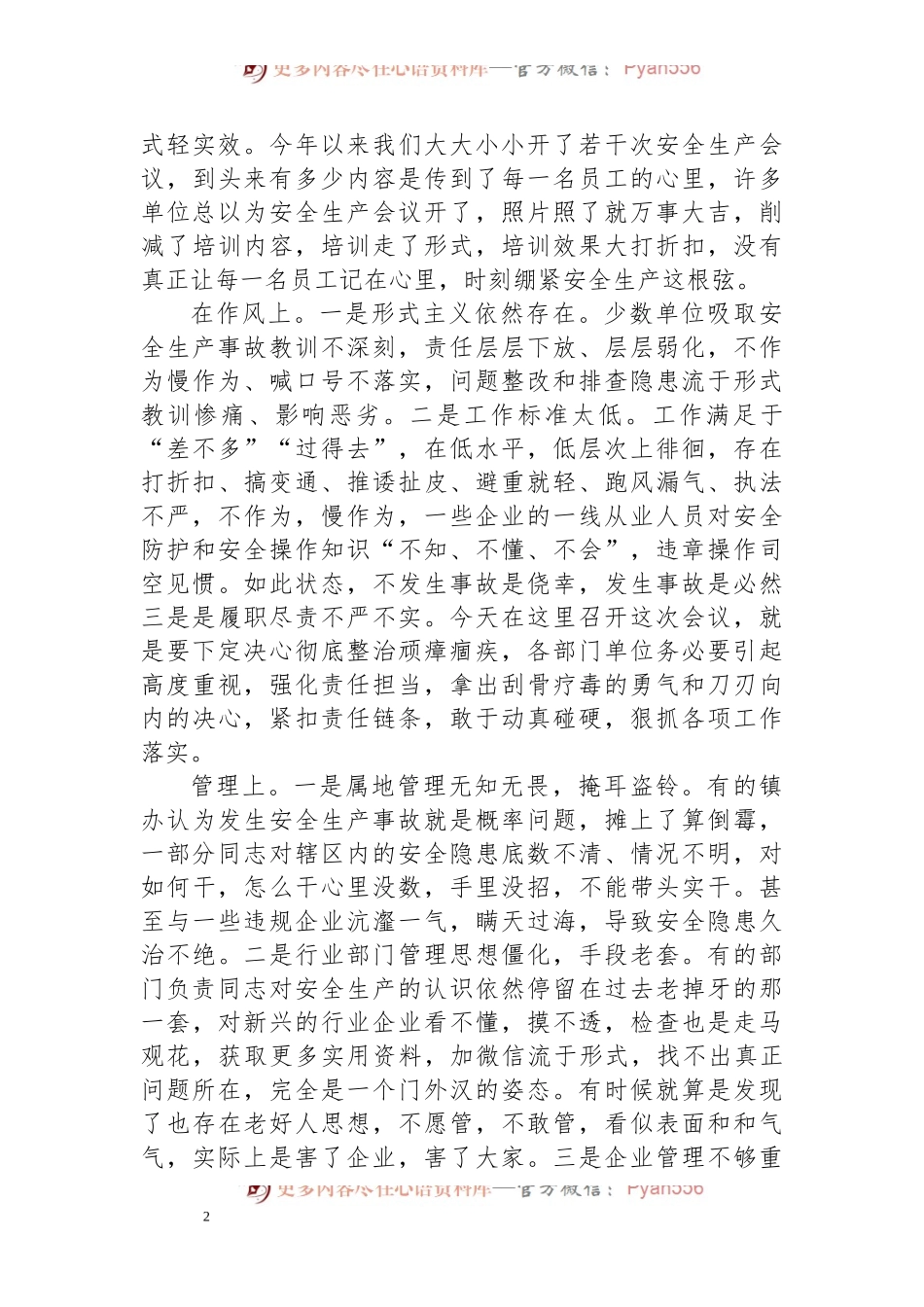 在全县生产安全事故警示教育会议上的讲话.docx_第2页