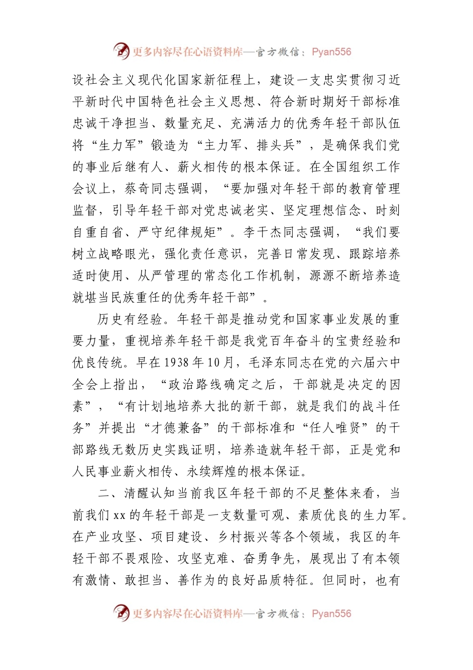 在全区优秀年轻干部座谈会的讲话（3349字）.docx_第2页