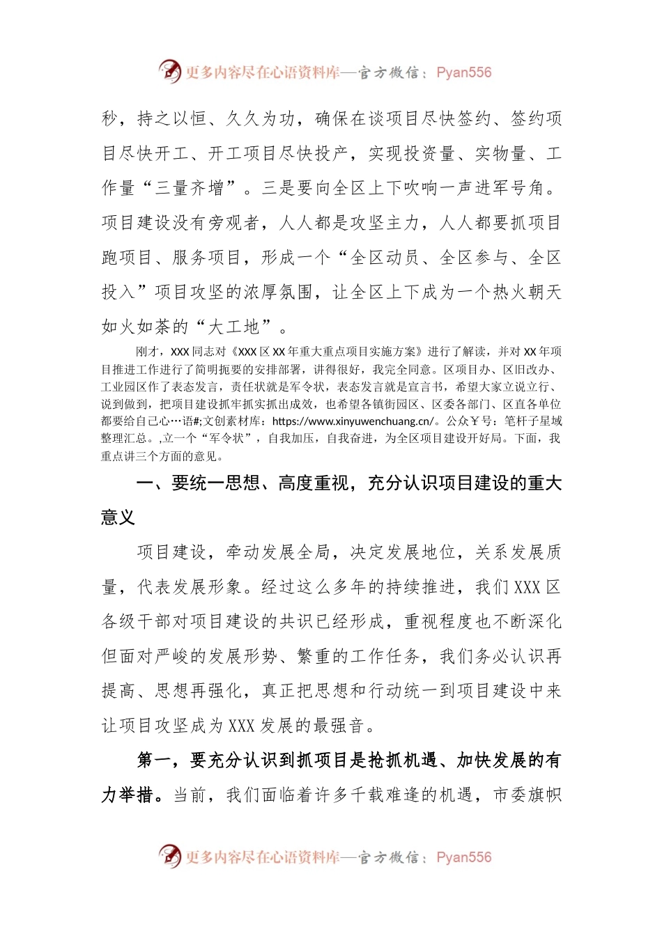 在XX年全区重大重点项目推进工作动员部署会上的讲话.docx_第2页
