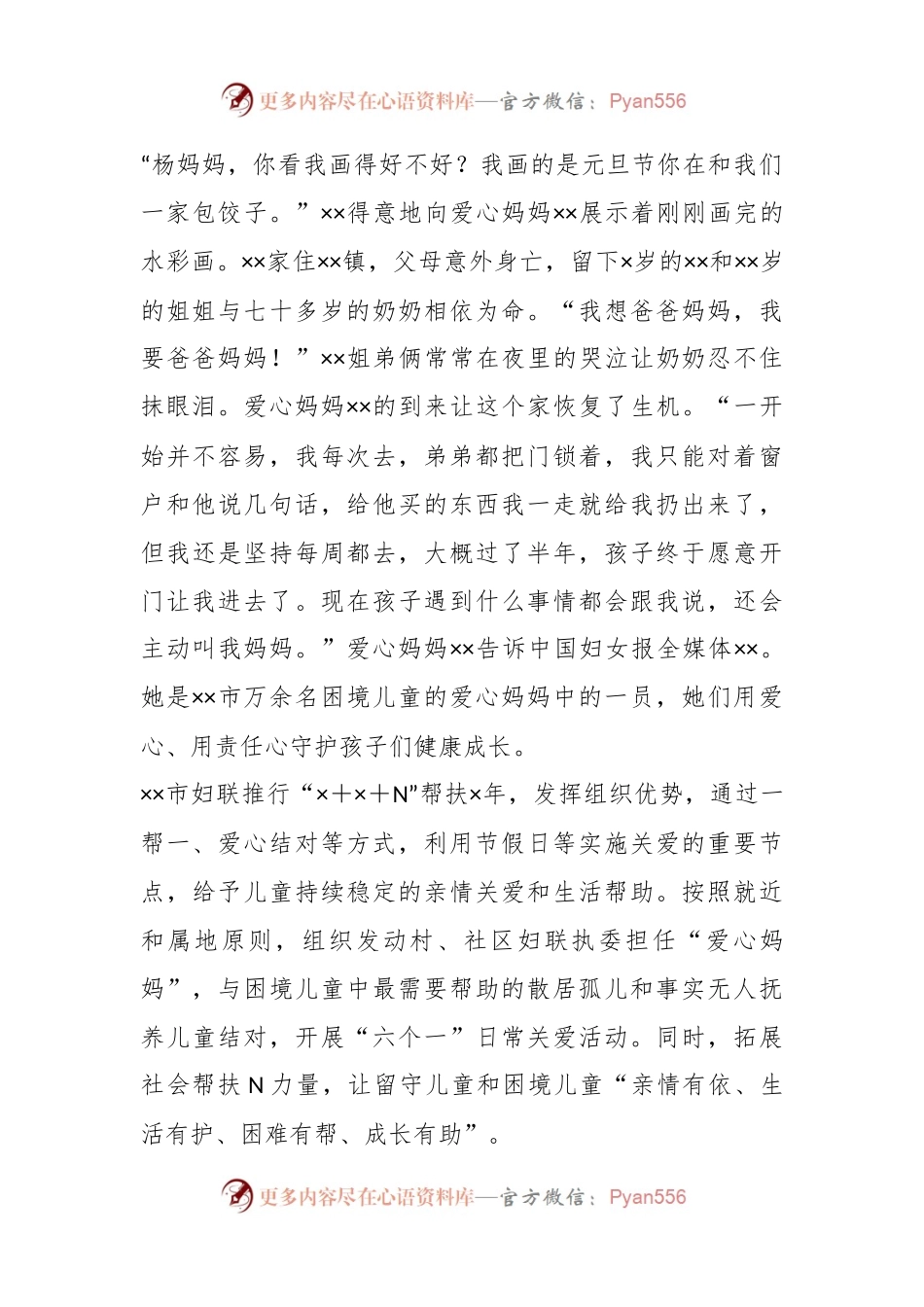 在妇联关于推进妇女儿童工作经验交流材料.docx_第2页