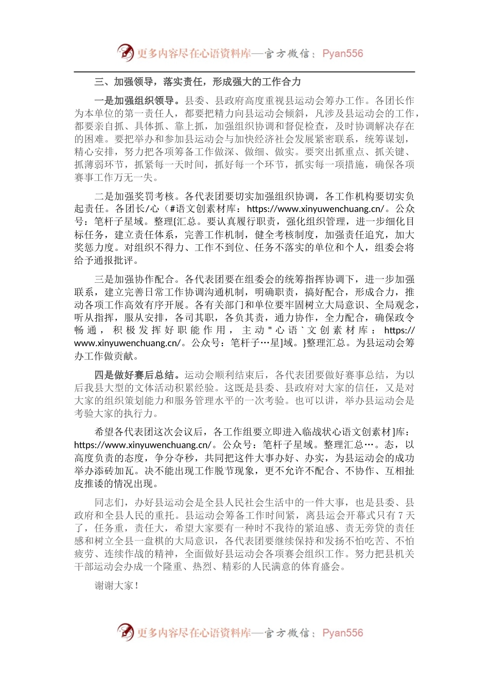 在县运动会代表团团长会议上的讲话.docx_第2页