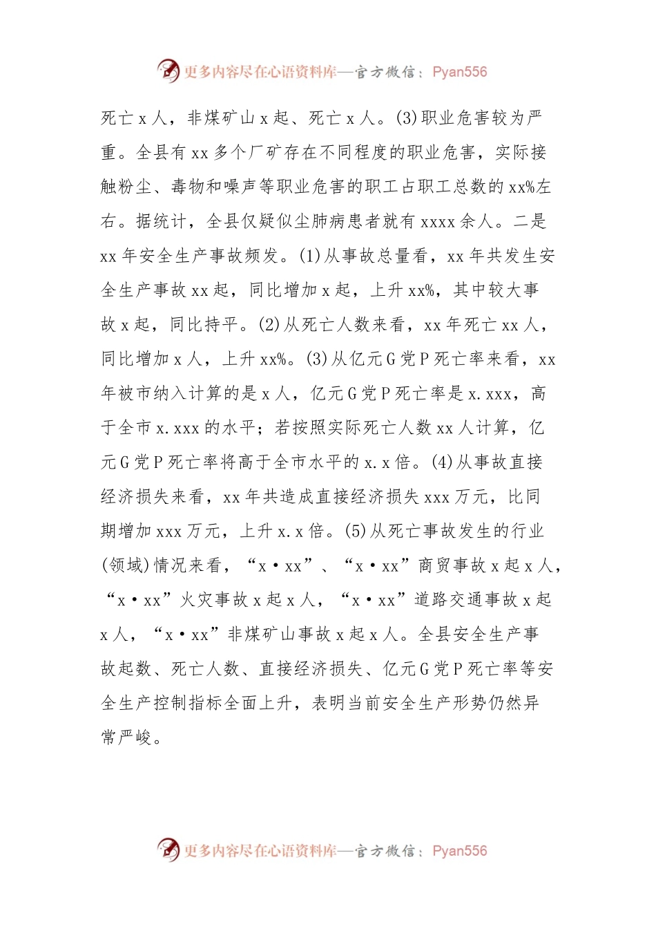 在全县安全生产电视电话会议上的讲话稿.docx_第2页