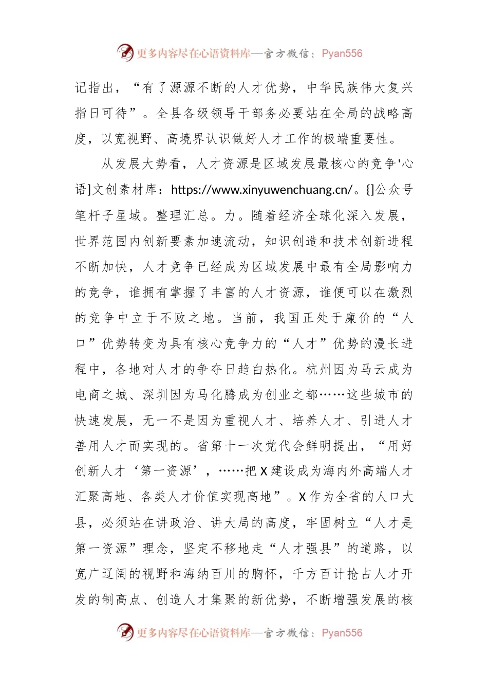 在人才工作会议上的讲话稿稿.docx_第2页