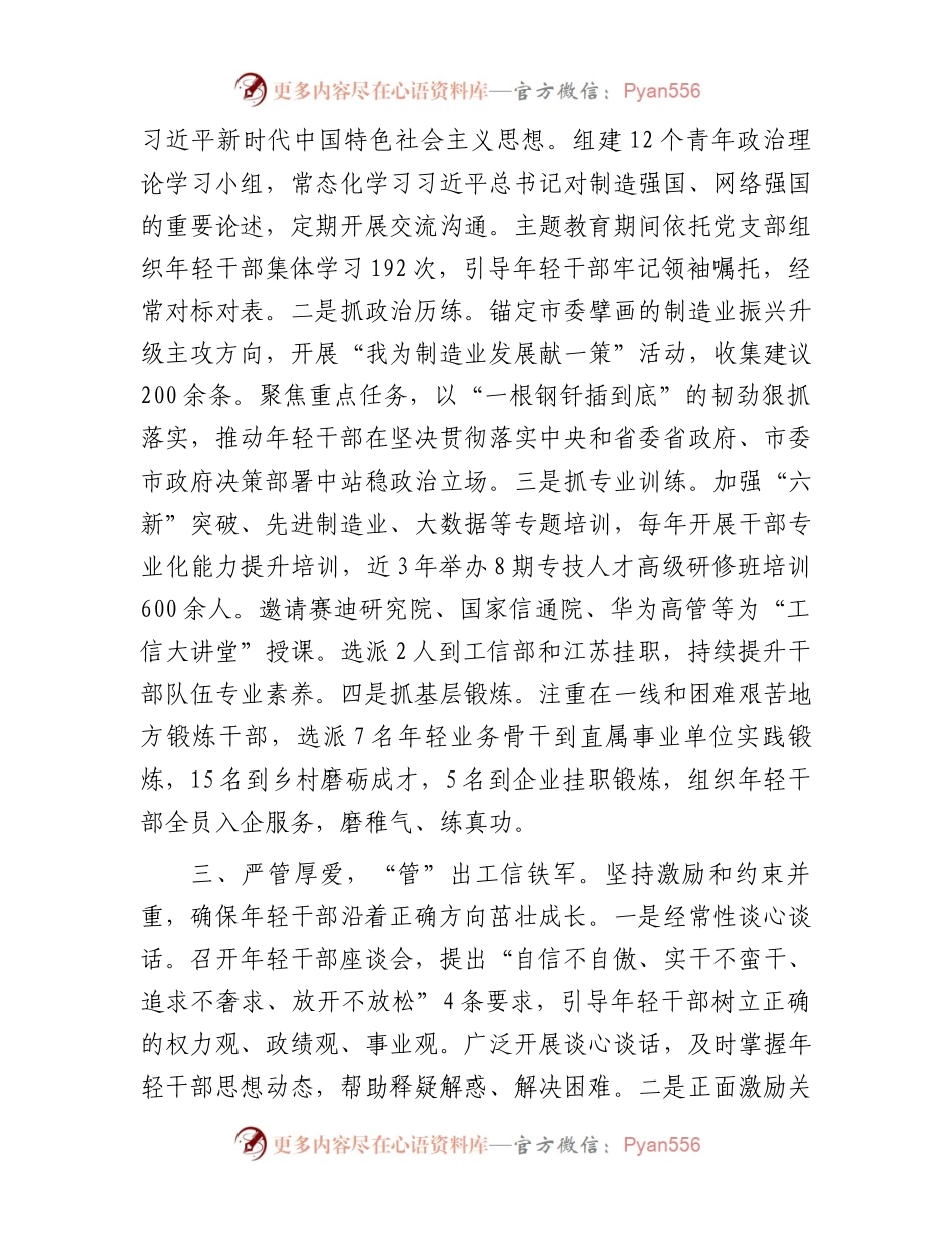 在全市干部队伍建设专题座谈会上的交流发言.docx_第2页