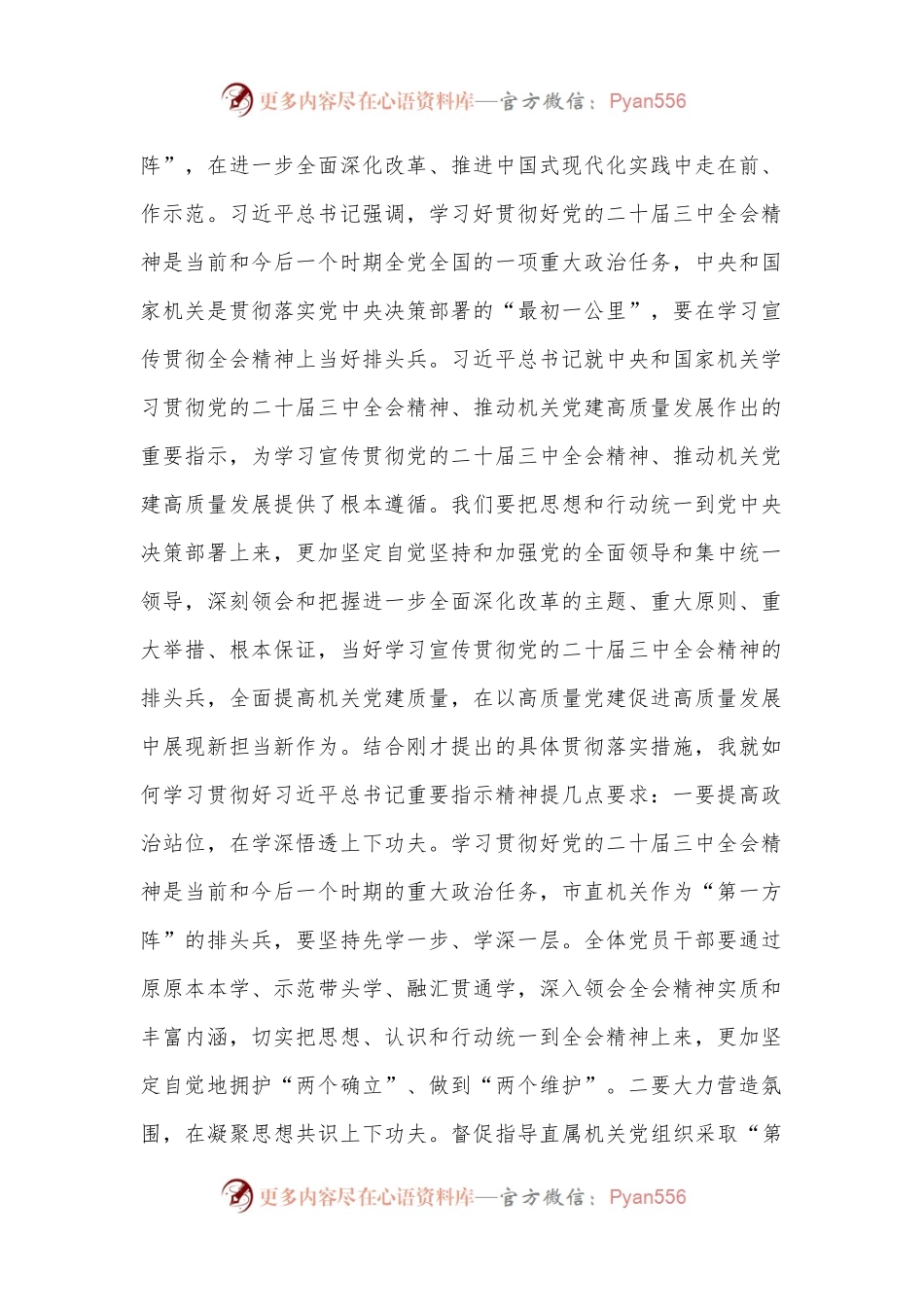 在市委常委会上的讲话提纲：传达学习习总书记关于党的建设的重要思想.docx_第2页