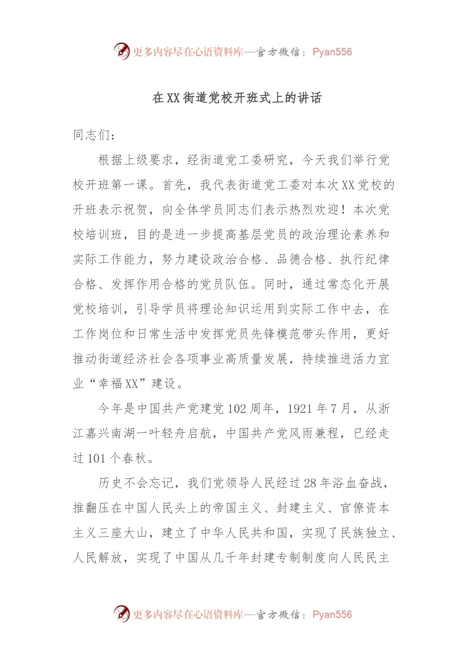 在XX街道党校开班式上的讲话.docx_第1页