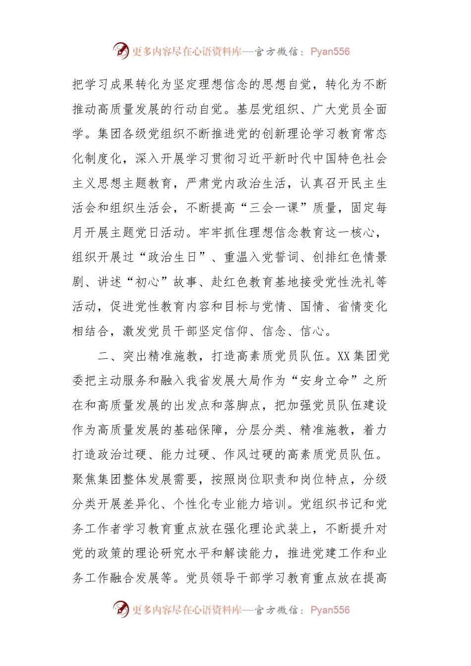 在国资国企系统党员学习教育常态长效机制建设推进会上的汇报发言稿.docx_第2页