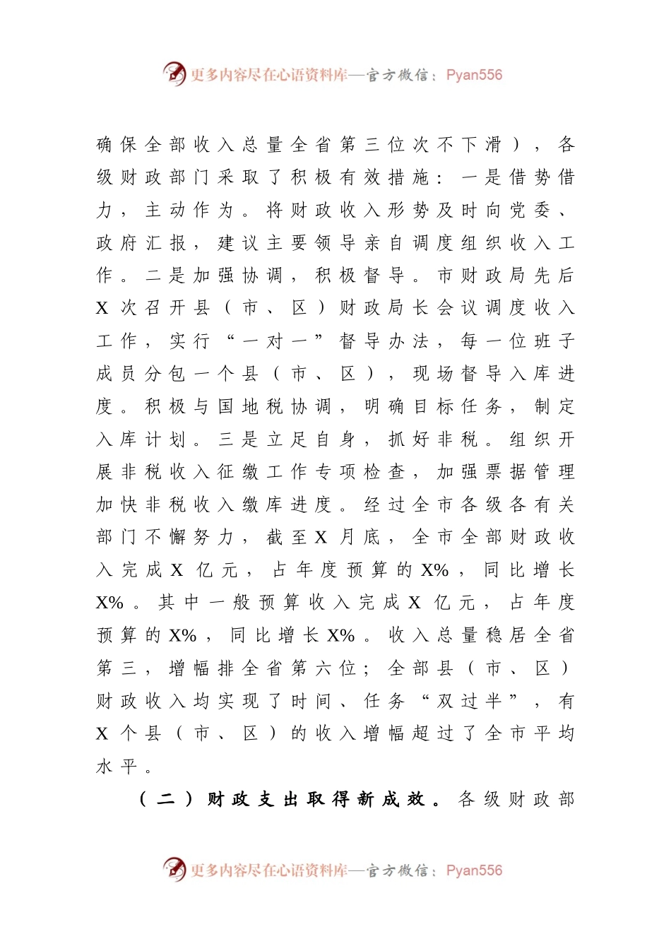 在全市财政工作座谈会上的讲话306491.docx_第2页