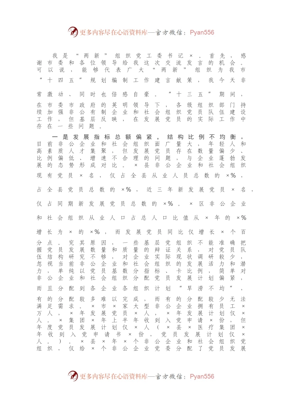 在“十四五”规划编制工作座谈会上的发言材料.docx_第2页