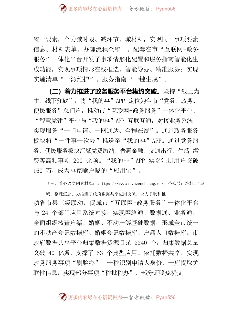 在全市政务管理服务暨优化营商环境工作电视电话会议上的讲话.docx_第2页