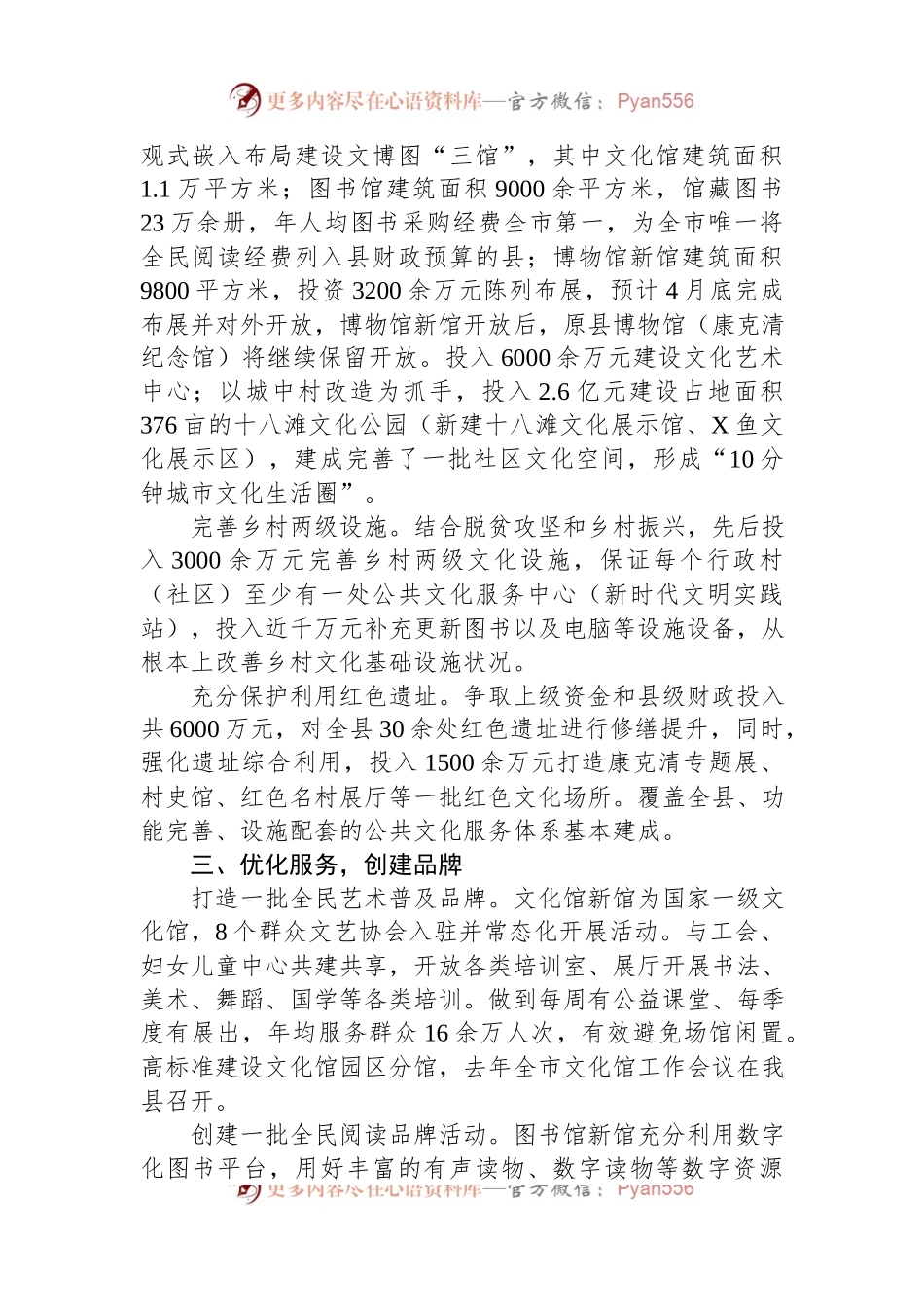 在全省推进公共文化服务高质量发展工作会议上作典型发言.docx_第2页