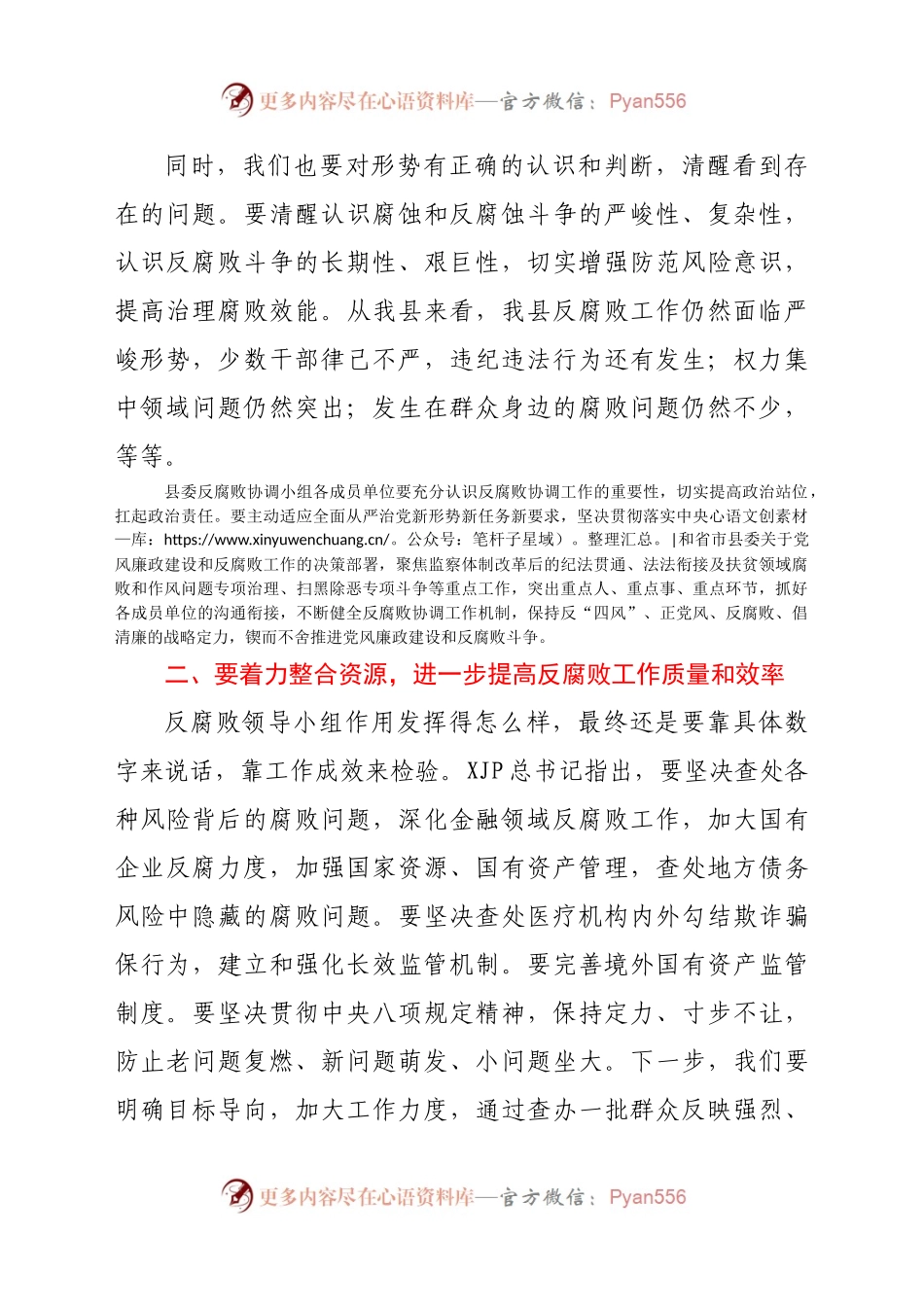 在反腐败协调小组联席会议上的讲话.docx_第2页