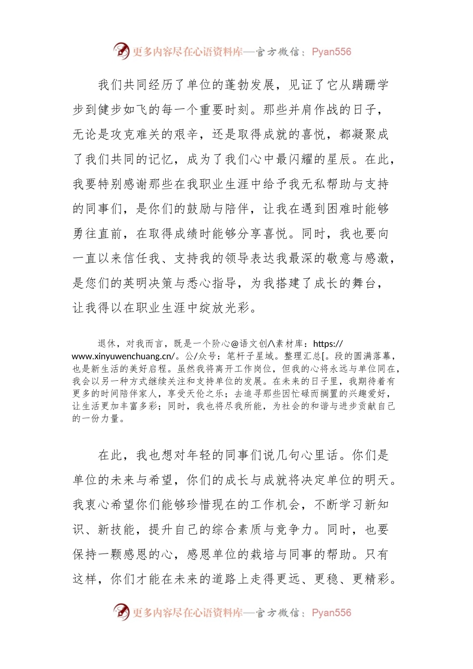 在光荣退休仪式上的退休代表发言.docx_第2页