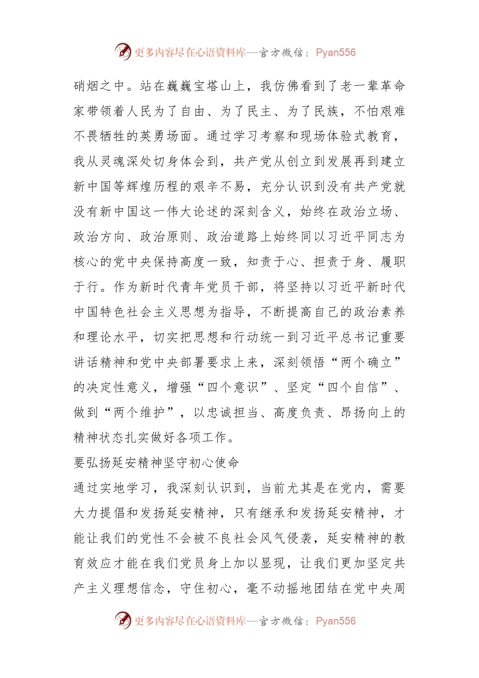 在参加盟直机关党务干部能力素质提升培训班心得体会.docx_第2页