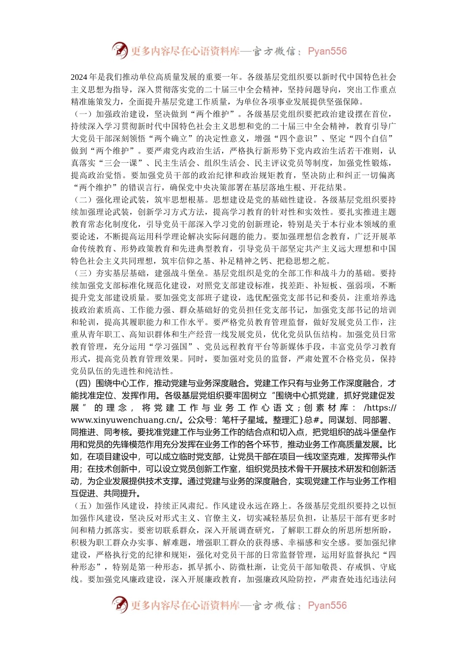在基层党组织书记抓党建述职评议考核会议上的讲话.docx_第2页