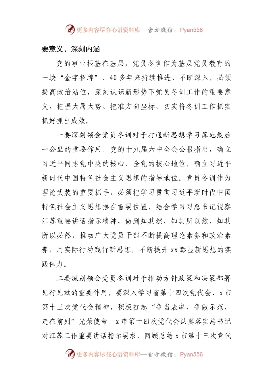 在基层党员冬训工作动员部署会上的讲话.docx_第2页